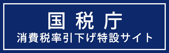 国税庁